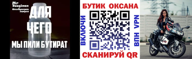 Бутират вода  Купить  Спасск 